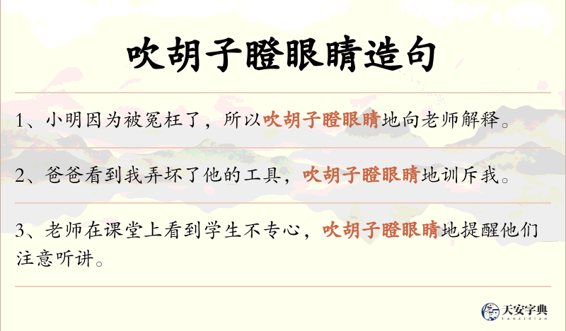 吹胡子瞪眼睛