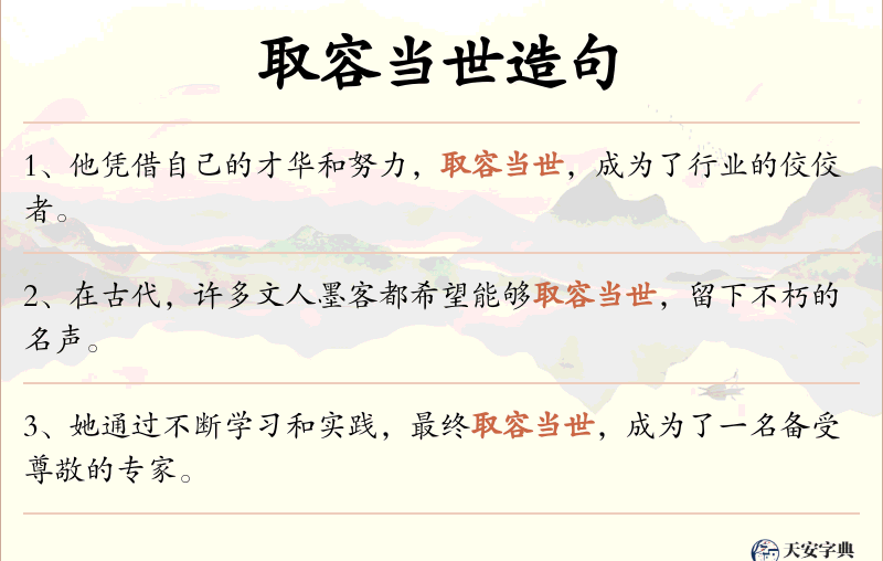 取容当世