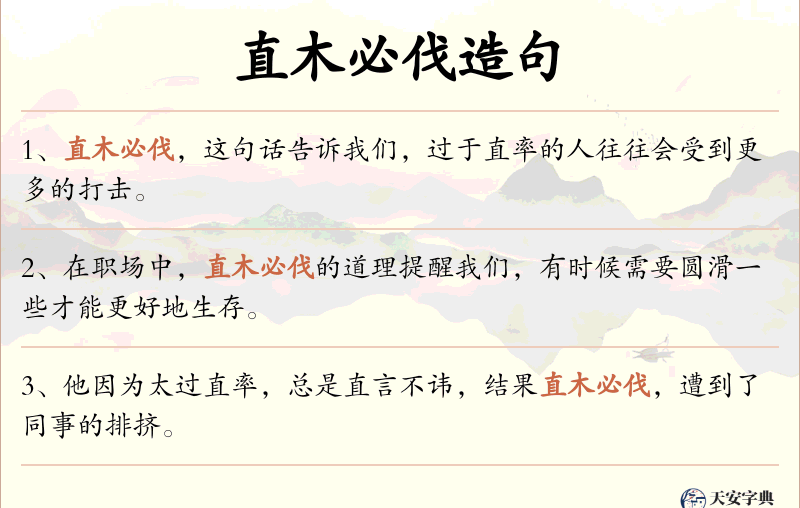 直木必伐