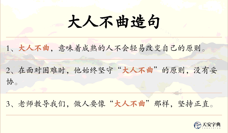 大人不曲