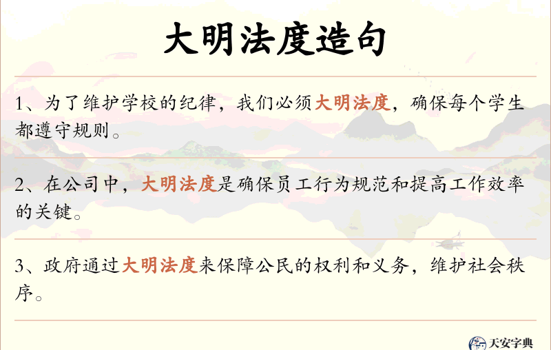 大明法度