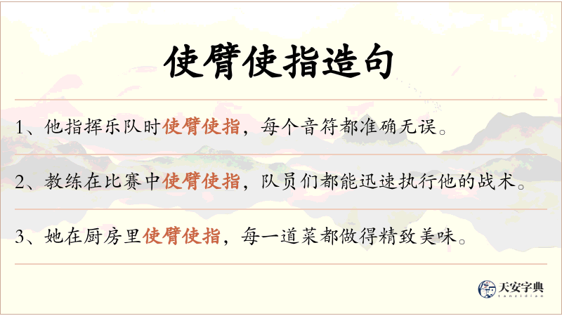 使臂使指