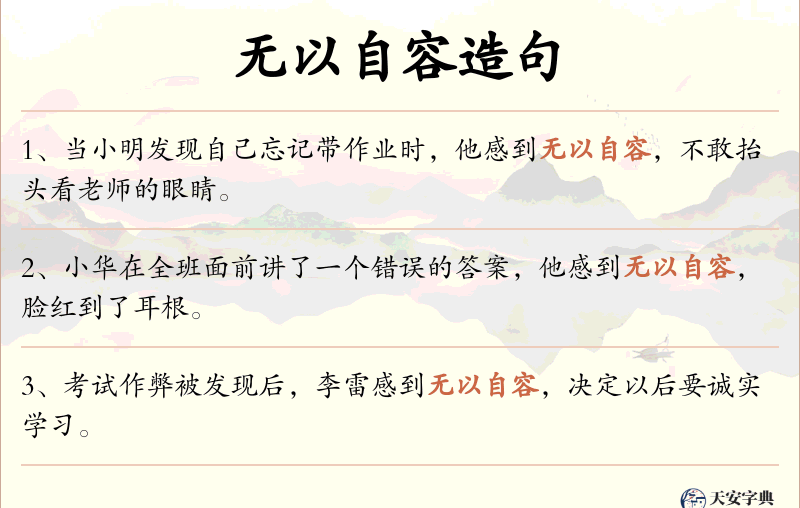 无以自容