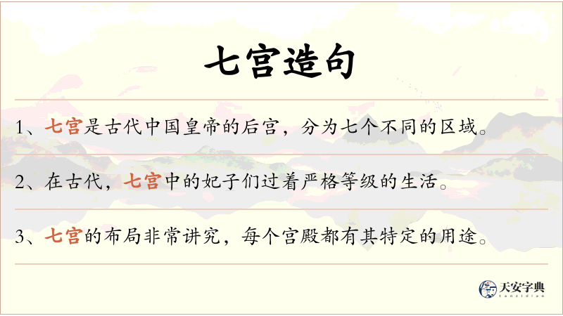 七宫