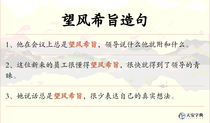望风希旨