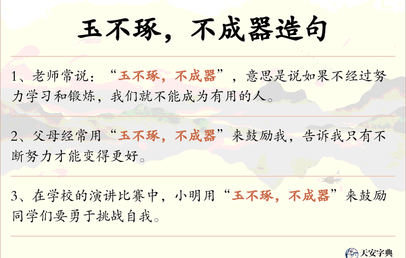 玉不琢，不成器