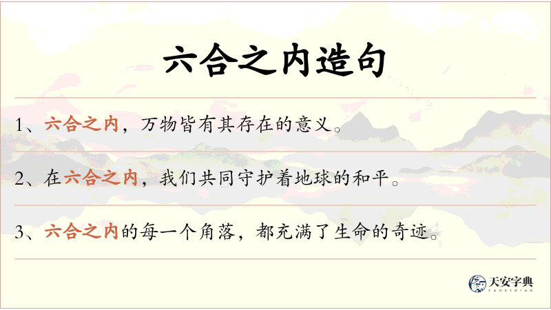 六合之内