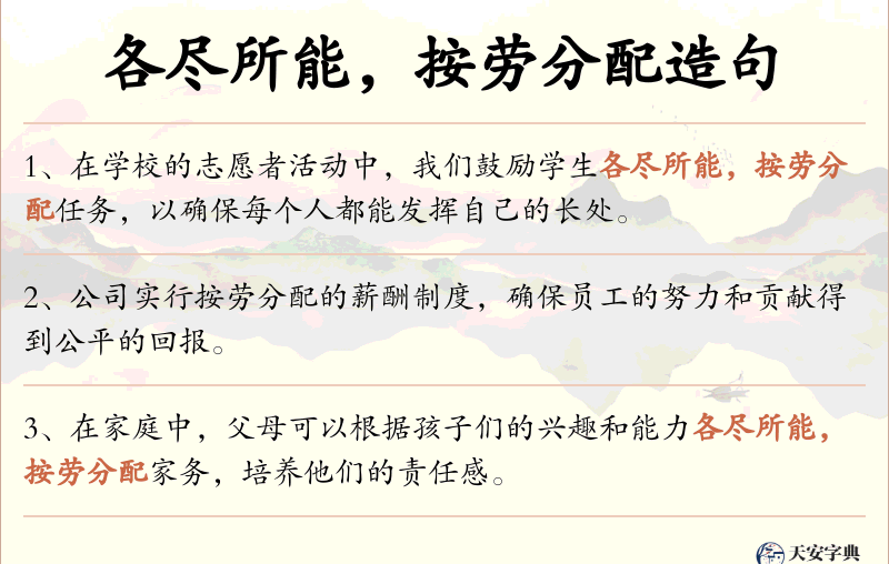 各尽所能，按劳分配