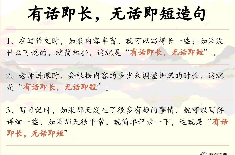 有话即长，无话即短