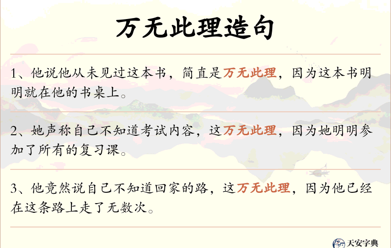 万无此理