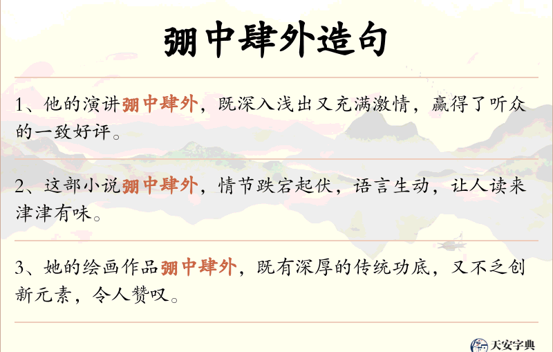 弸中肆外