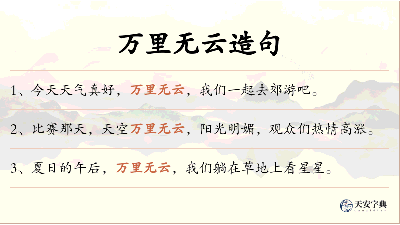 万里无云