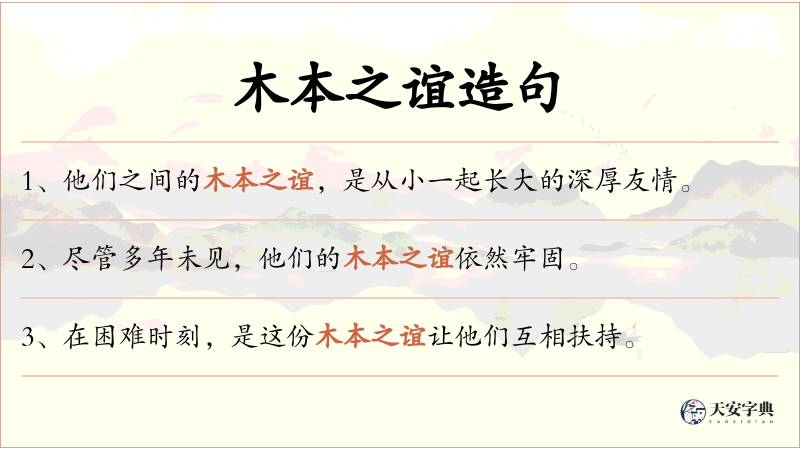 木本之谊