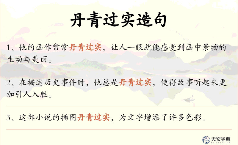丹青过实