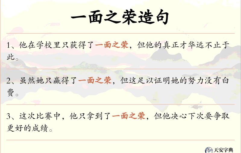 一面之荣