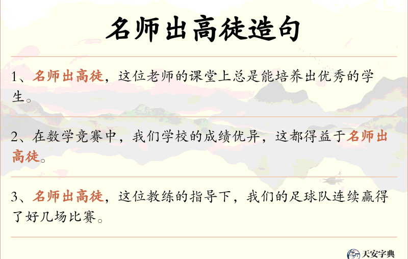 名师出高徒