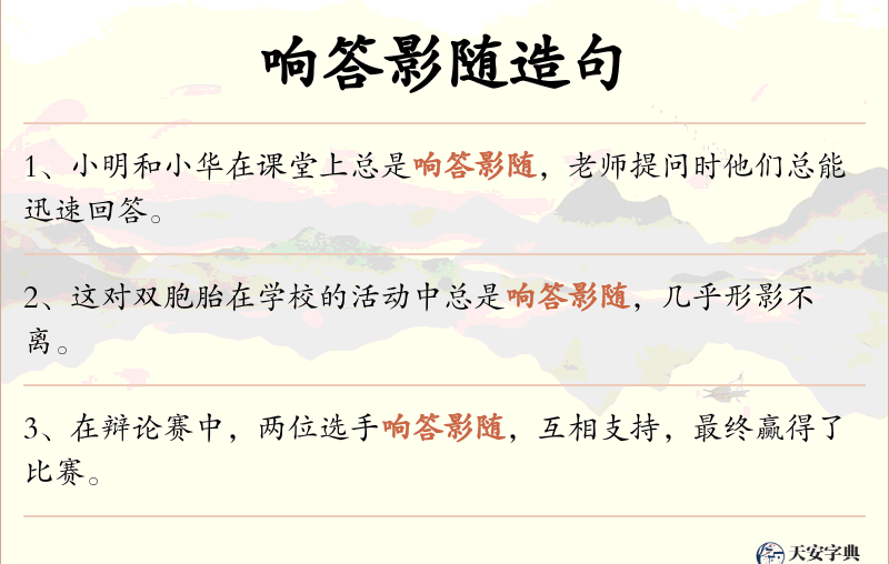 响答影随