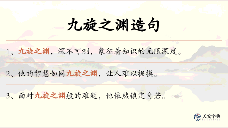 九旋之渊