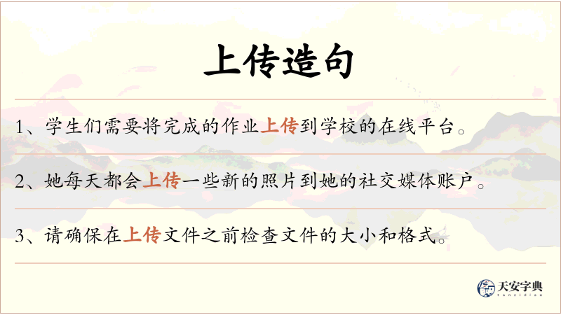 上传