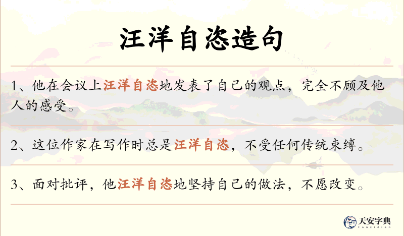 汪洋自恣