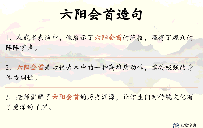 六阳会首
