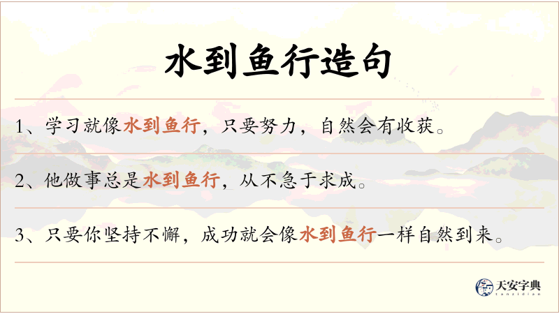 水到鱼行
