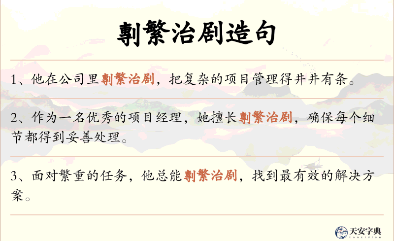 剸繁治剧