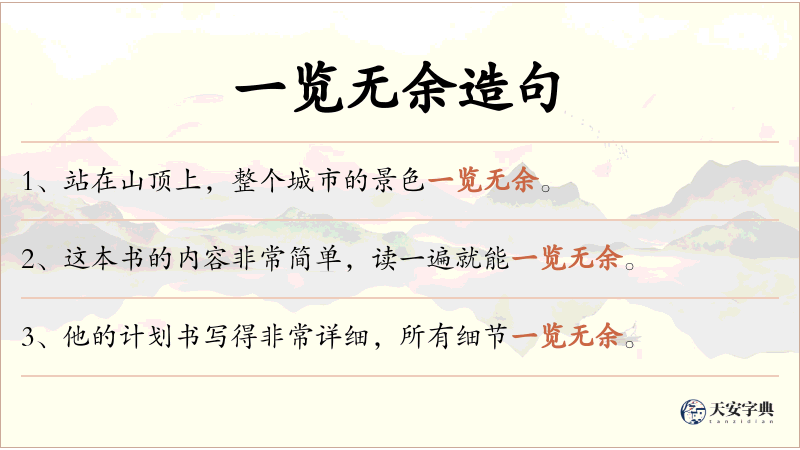 一览无余