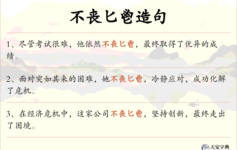 不丧匕鬯