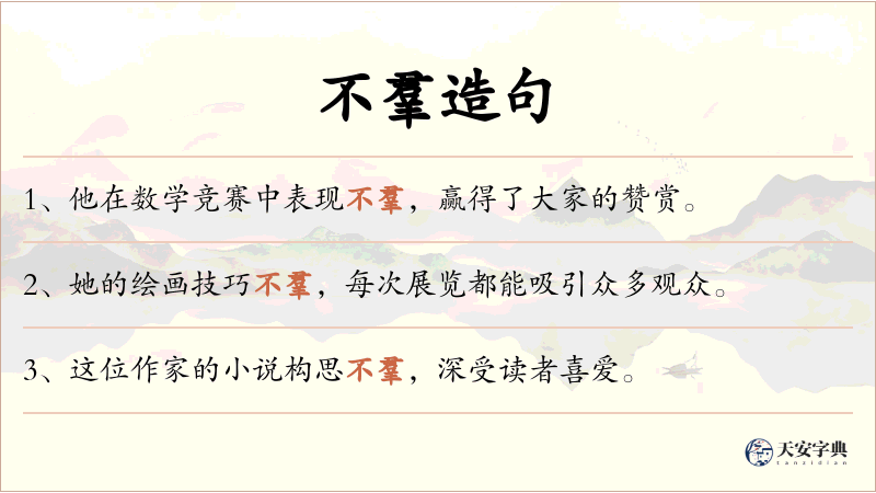 不羣