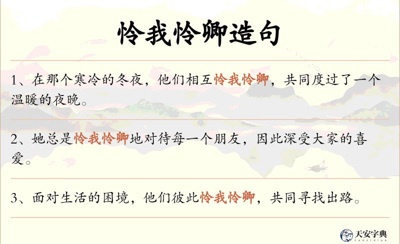 怜我怜卿