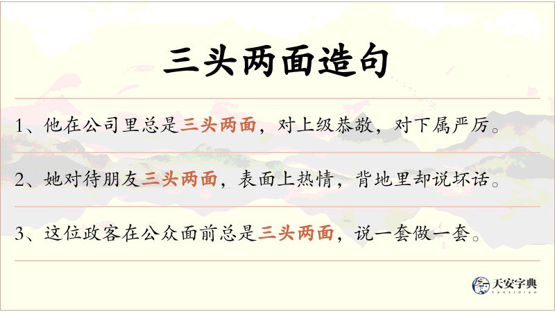 三头两面
