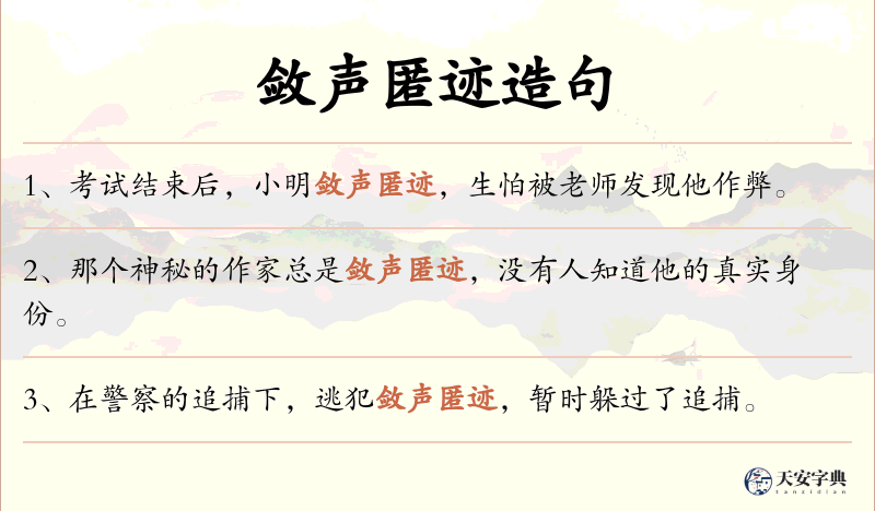 敛声匿迹