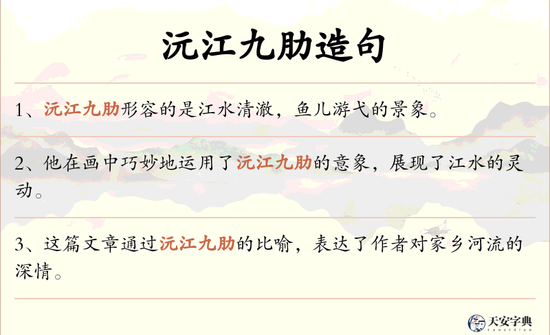 沅江九肋