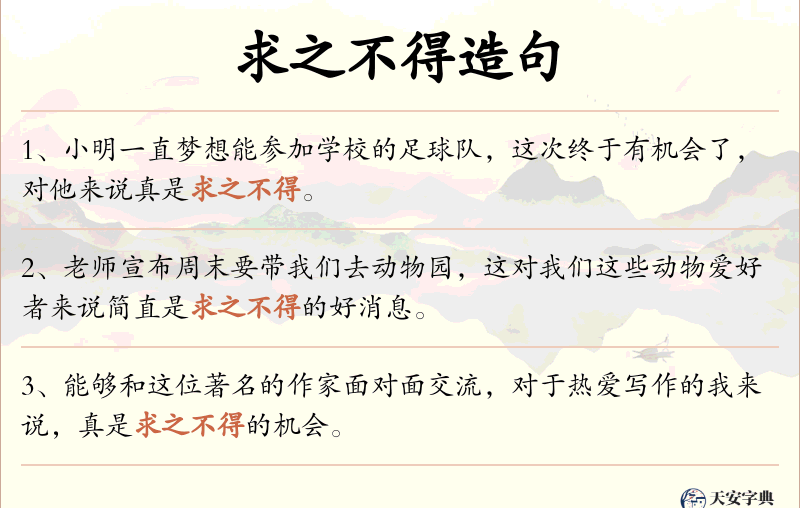 求之不得