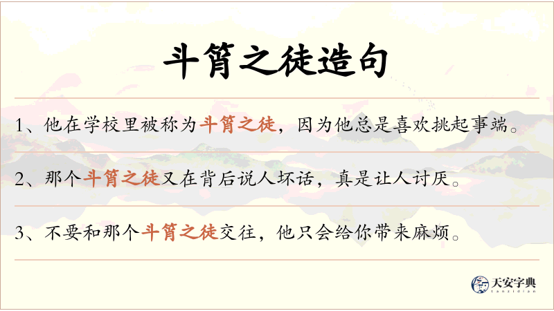 斗筲之徒