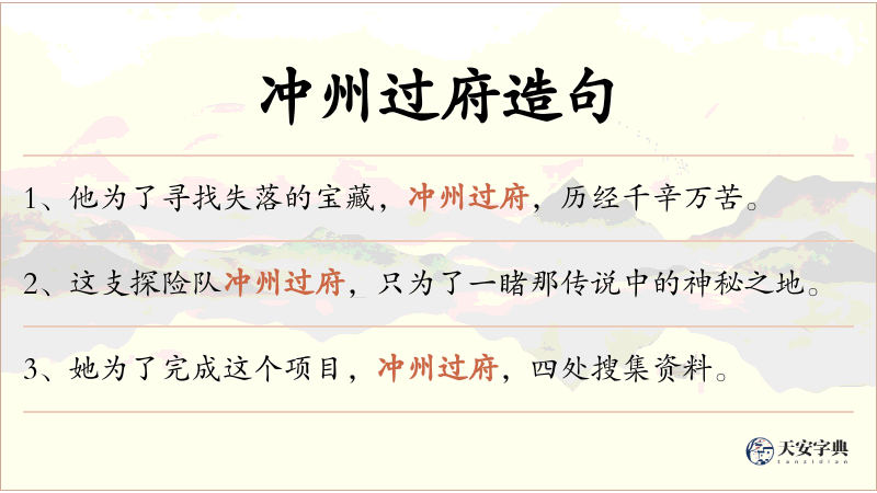 冲州过府