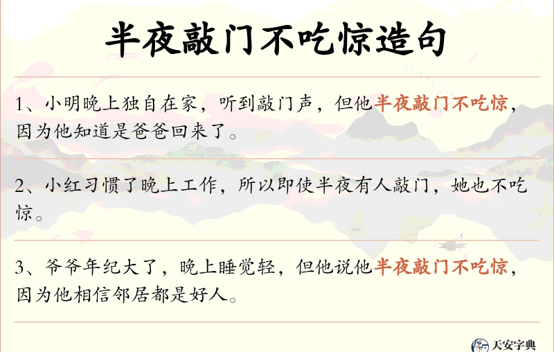 半夜敲门不吃惊