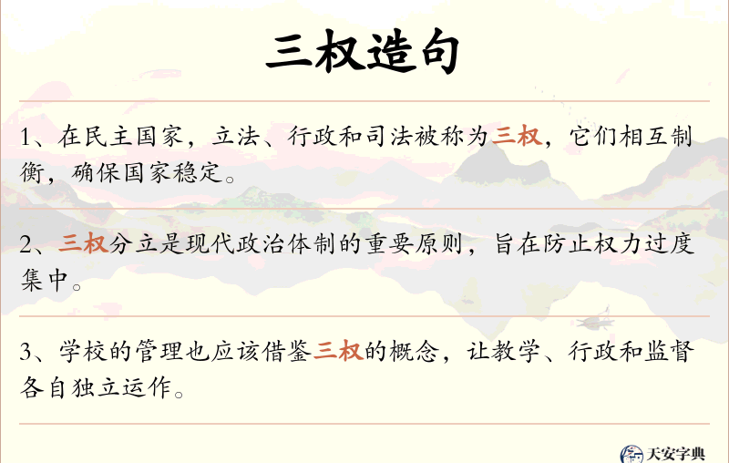 三权