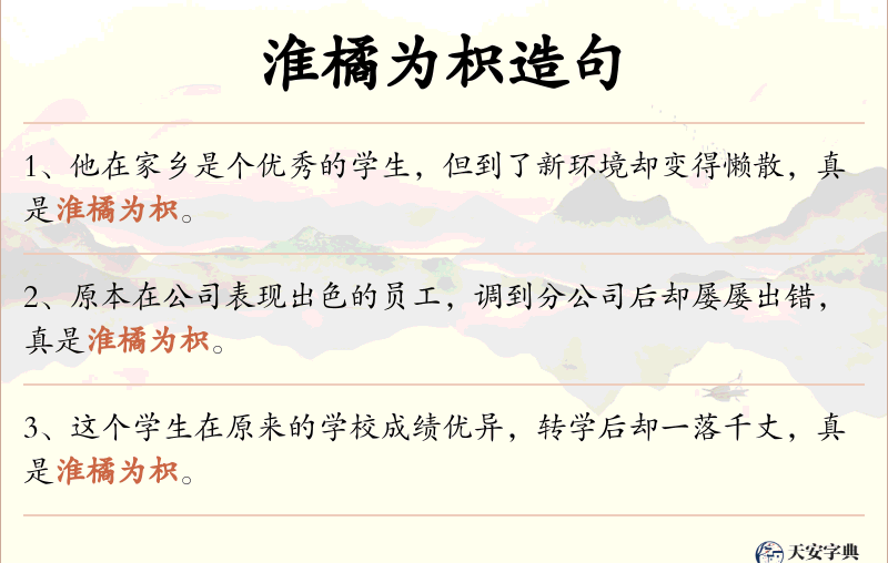 淮橘为枳