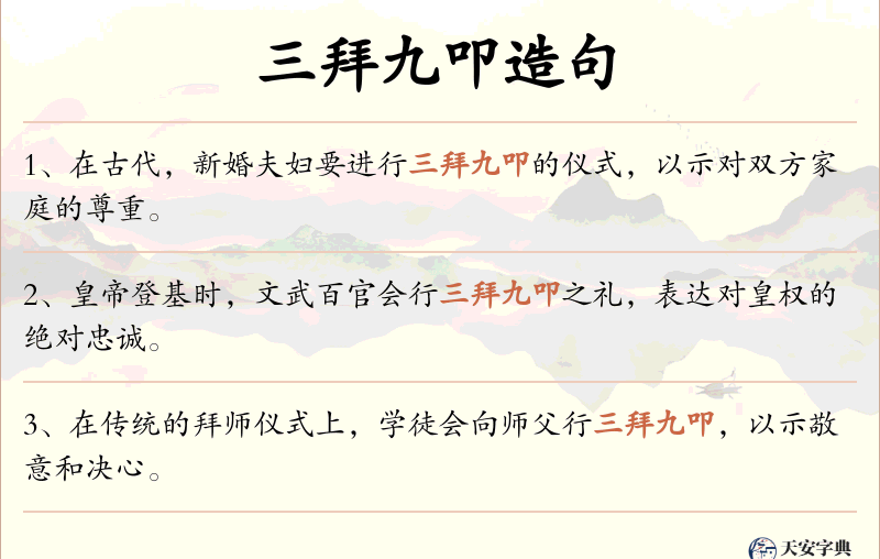 三拜九叩