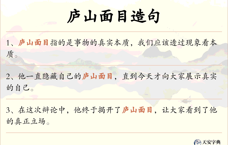 庐山面目