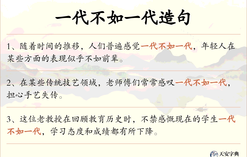 一代不如一代