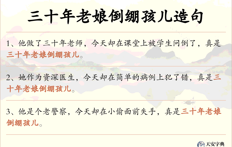 三十年老娘倒绷孩儿