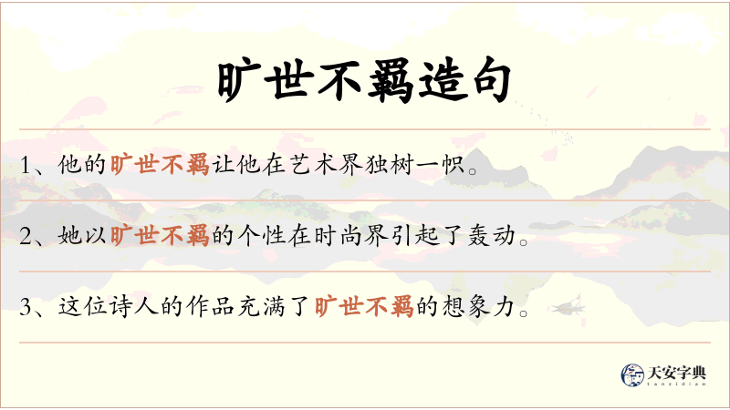 旷世不羁