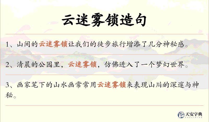 云迷雾锁