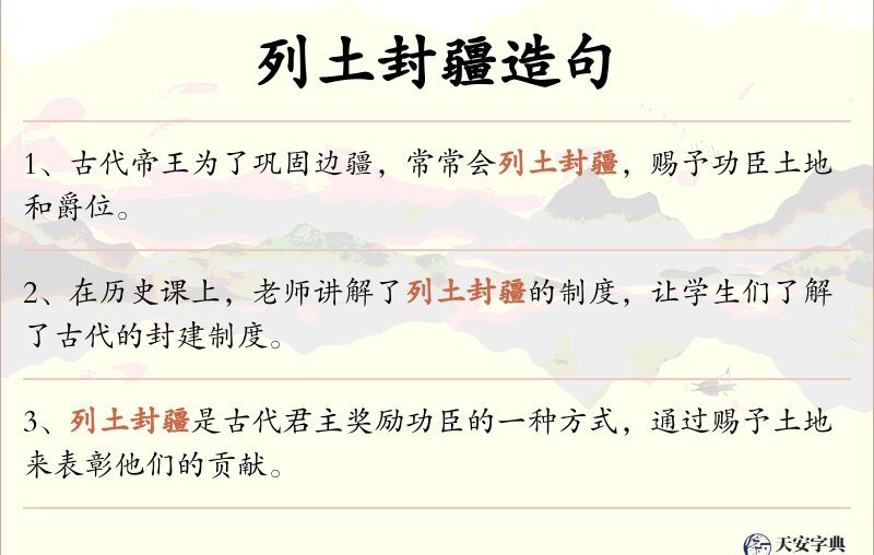 列土封疆
