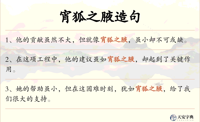 宵狐之腋