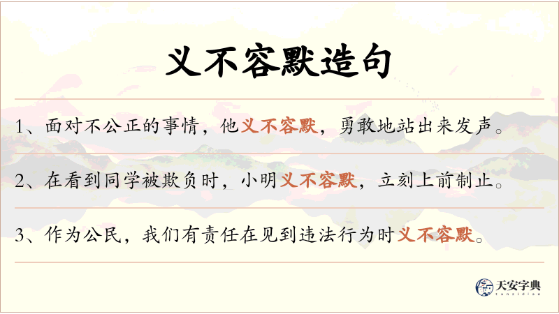 义不容默