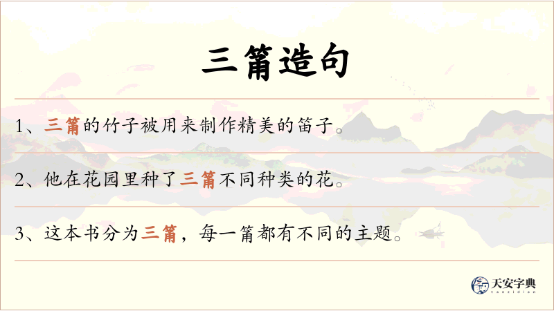三筩